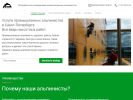 Оф. сайт организации promalp.spb.ru