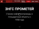 Оф. сайт организации prometey.com.ru