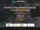 Оф. сайт организации prospekt31.ru