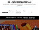 Официальная страница Псковсельхозснаб, арендная компания на сайте Справка-Регион
