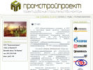 Официальная страница Промстройпроект, проектно-строительная компания на сайте Справка-Регион