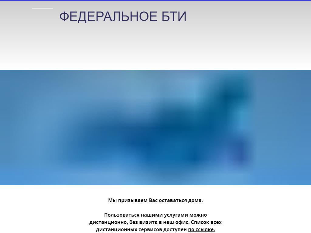 Кузнецкий участок Пензенского отделения Ростехинвентаризация, Федеральное  БТИ в Кузнецке, улица Кирова, 159 | адрес, телефон, режим работы, отзывы