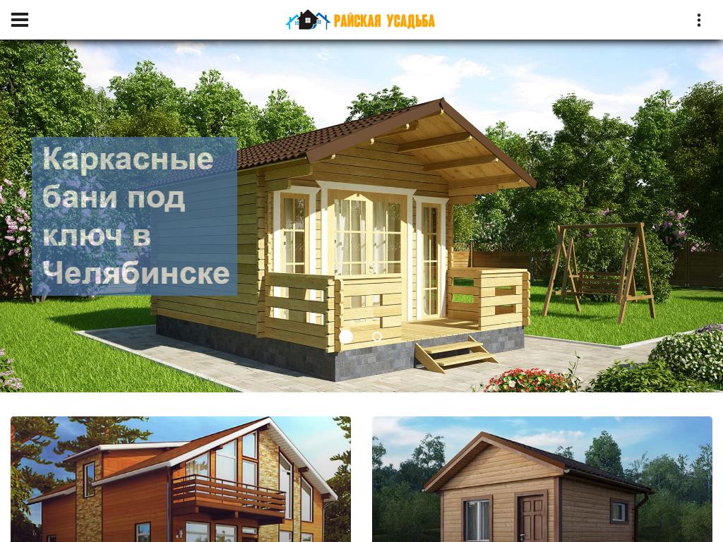 Райская Усадьба, строительная компания на сайте Справка-Регион