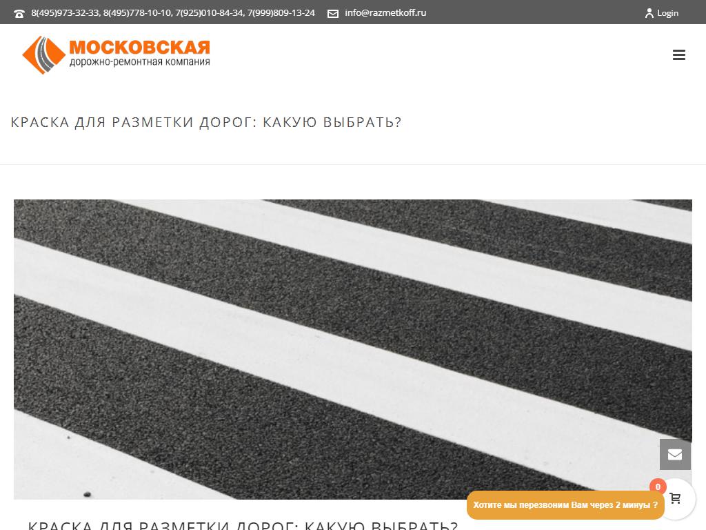 Московская дорожно-ремонтная компания на сайте Справка-Регион