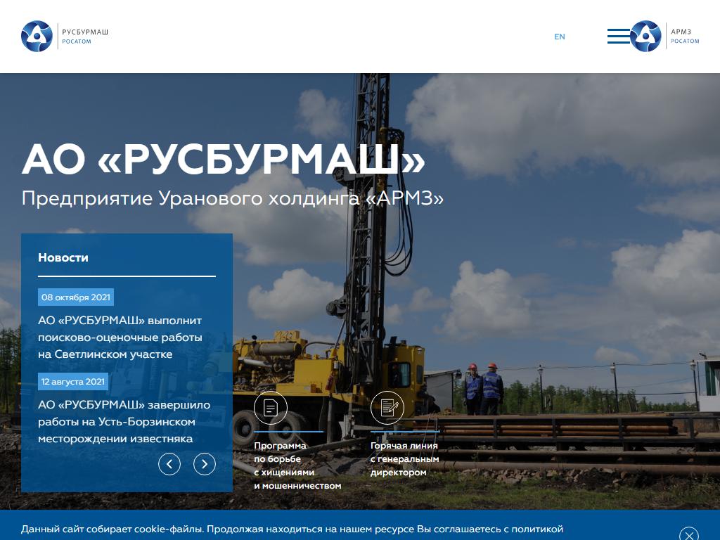 Русбурмаш, геологоразведочная компания на сайте Справка-Регион