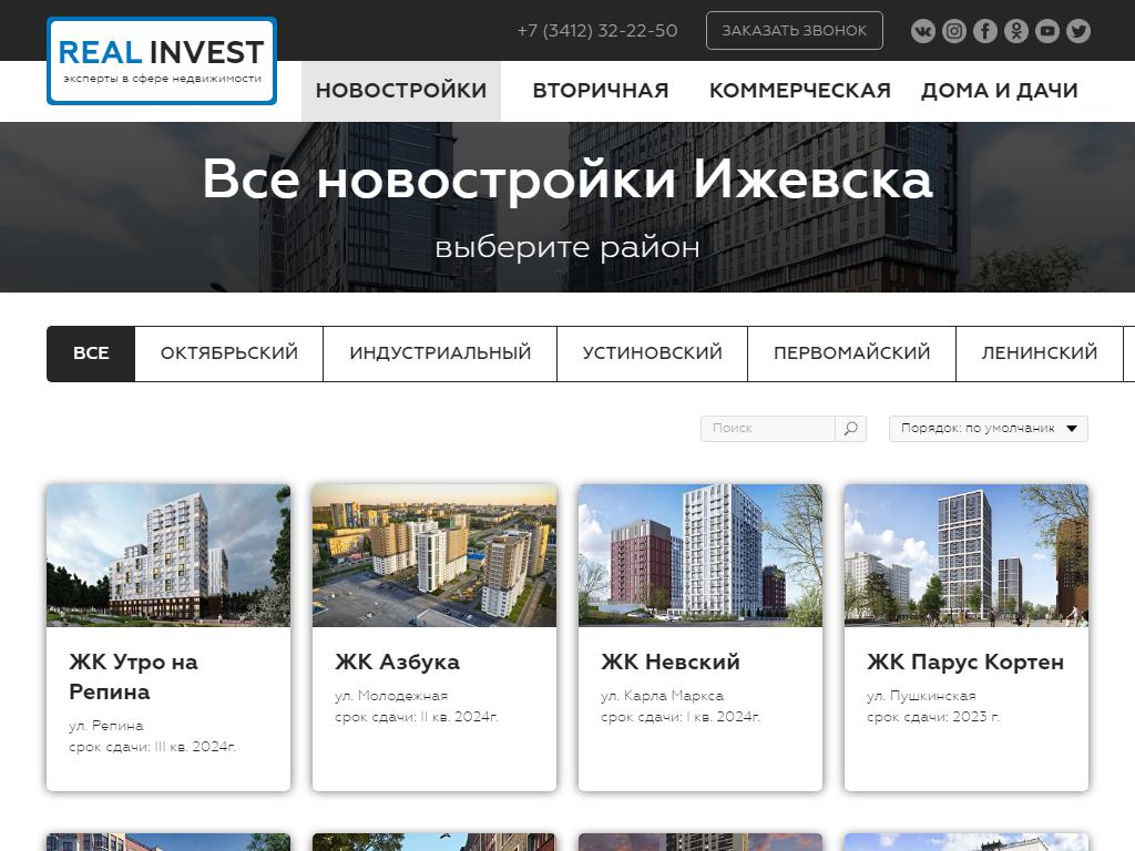 Реал Инвест, агентство недвижимости на сайте Справка-Регион