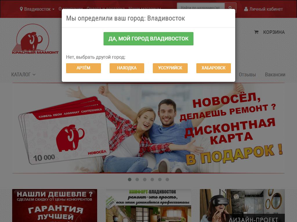 Красный мамонт, сеть магазинов сантехники и отделочных материалов на сайте Справка-Регион
