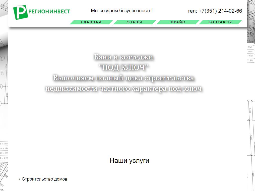 РЕГИОНИНВЕСТ, фирма на сайте Справка-Регион