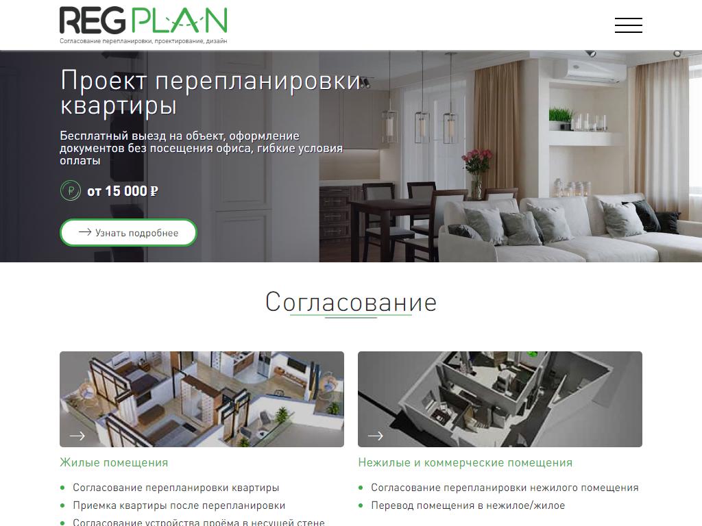 RegPlan на сайте Справка-Регион