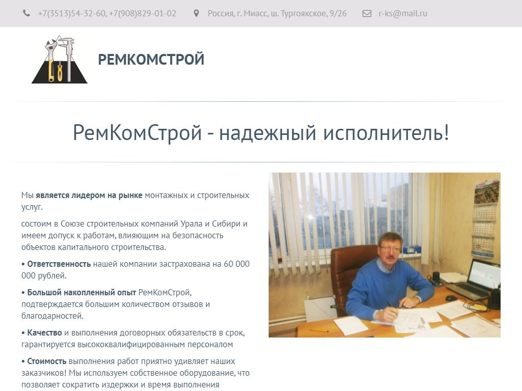 РемКомСтрой, компания по монтажу инженерных сетей на сайте Справка-Регион