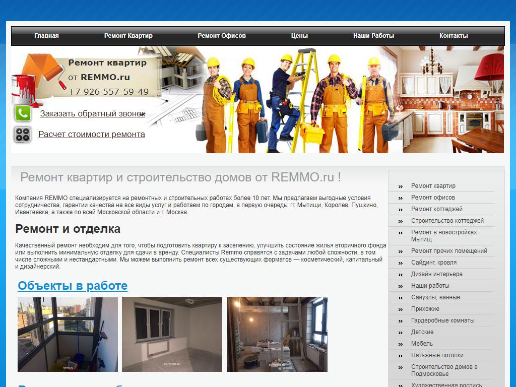 Remmo, ремонтная компания на сайте Справка-Регион