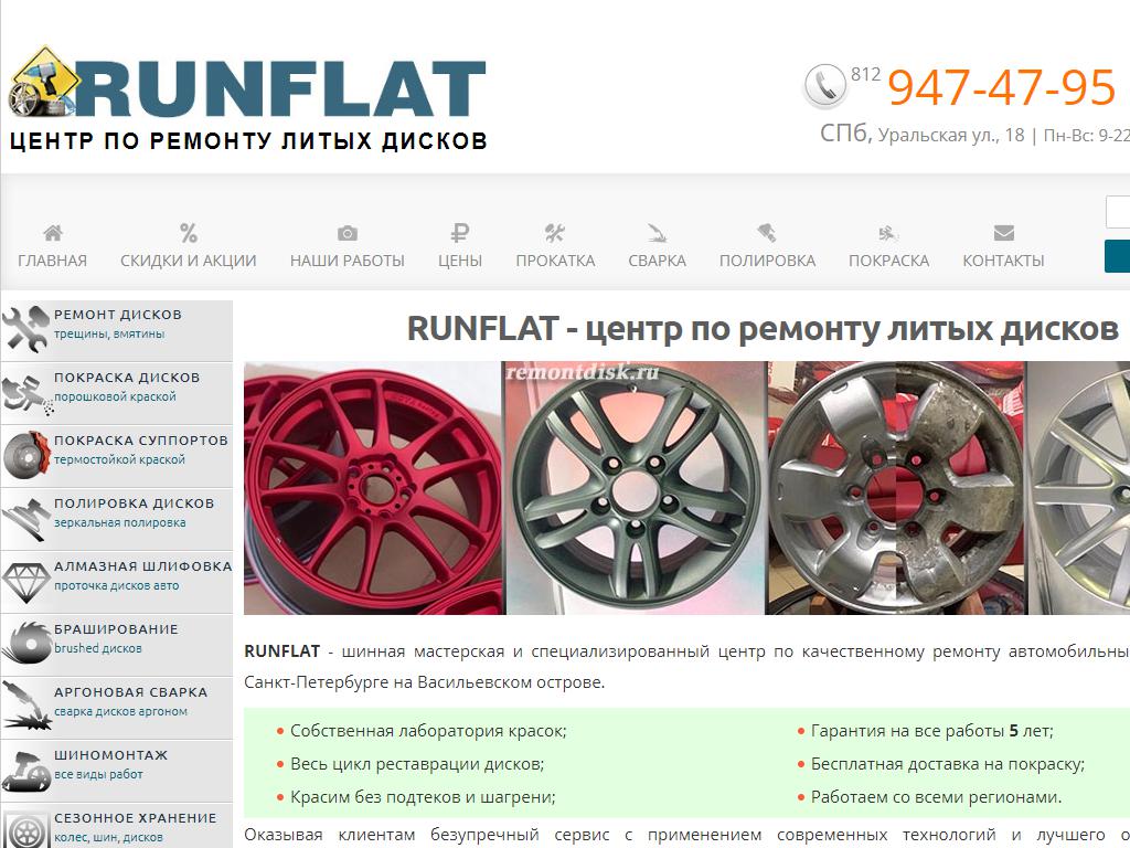 Runflat, центр по ремонту и покраске литых дисков в Санкт-Петербурге,  переулок Декабристов, 7 лит Т | адрес, телефон, режим работы, отзывы