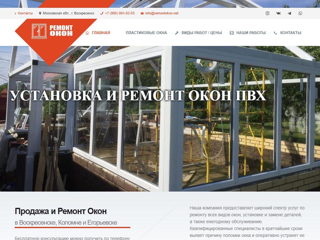 Компания по продаже и ремонту окон на сайте Справка-Регион