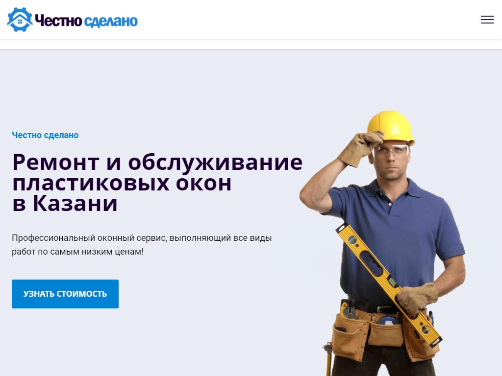 Компания по ремонту пластиковых окон, г. Казань на сайте Справка-Регион