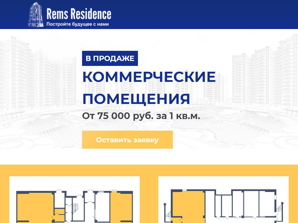 Rems Residence, жилой комплекс на сайте Справка-Регион