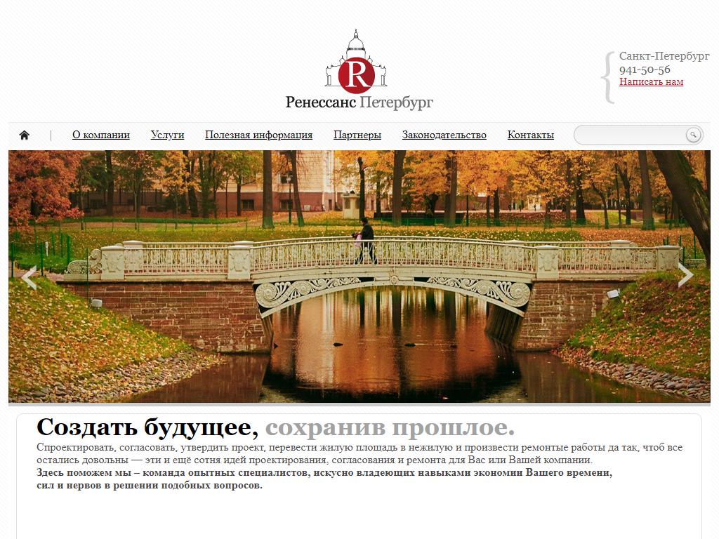 Ренессанс Петербург, проектно-строительная фирма в Санкт-Петербурге,  Громова, 4 | адрес, телефон, режим работы, отзывы