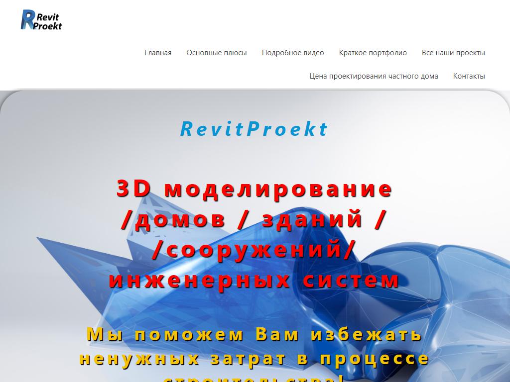 RevitProekt, компания на сайте Справка-Регион