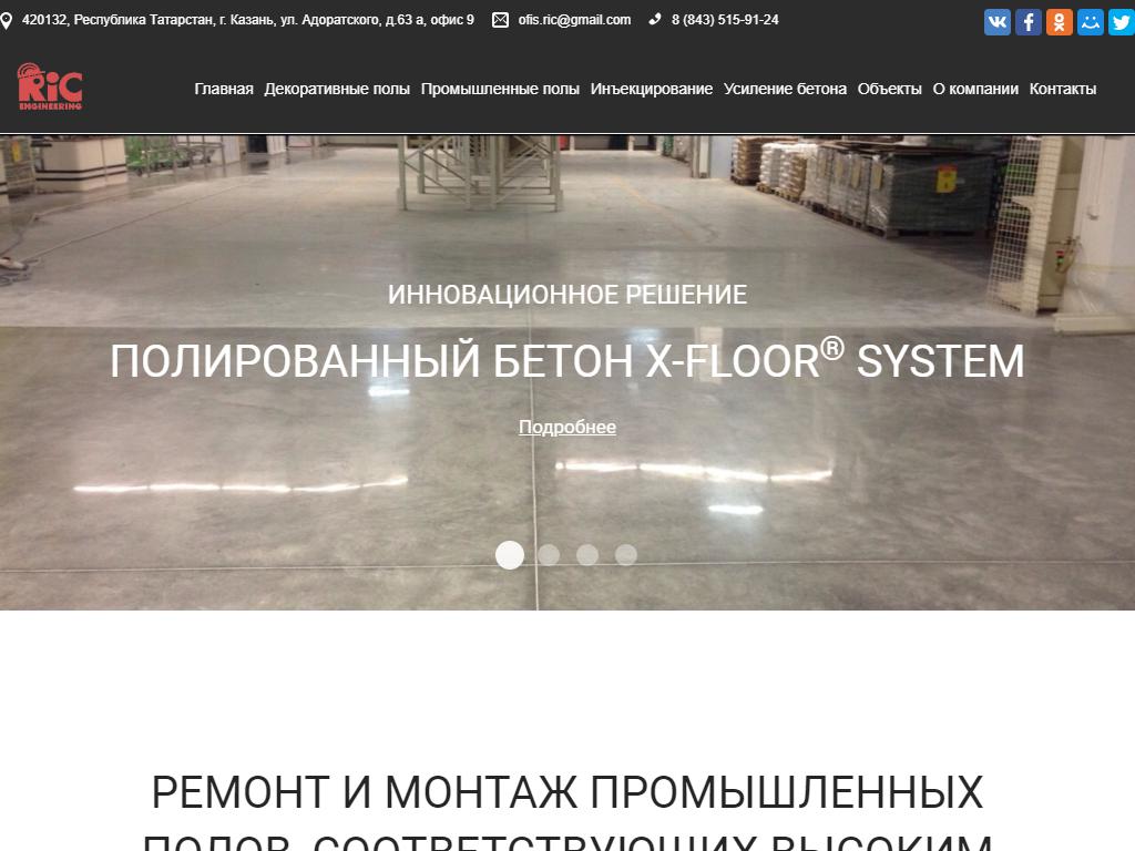 СК Рик Инжиниринг, ремонтно-строительная компания на сайте Справка-Регион
