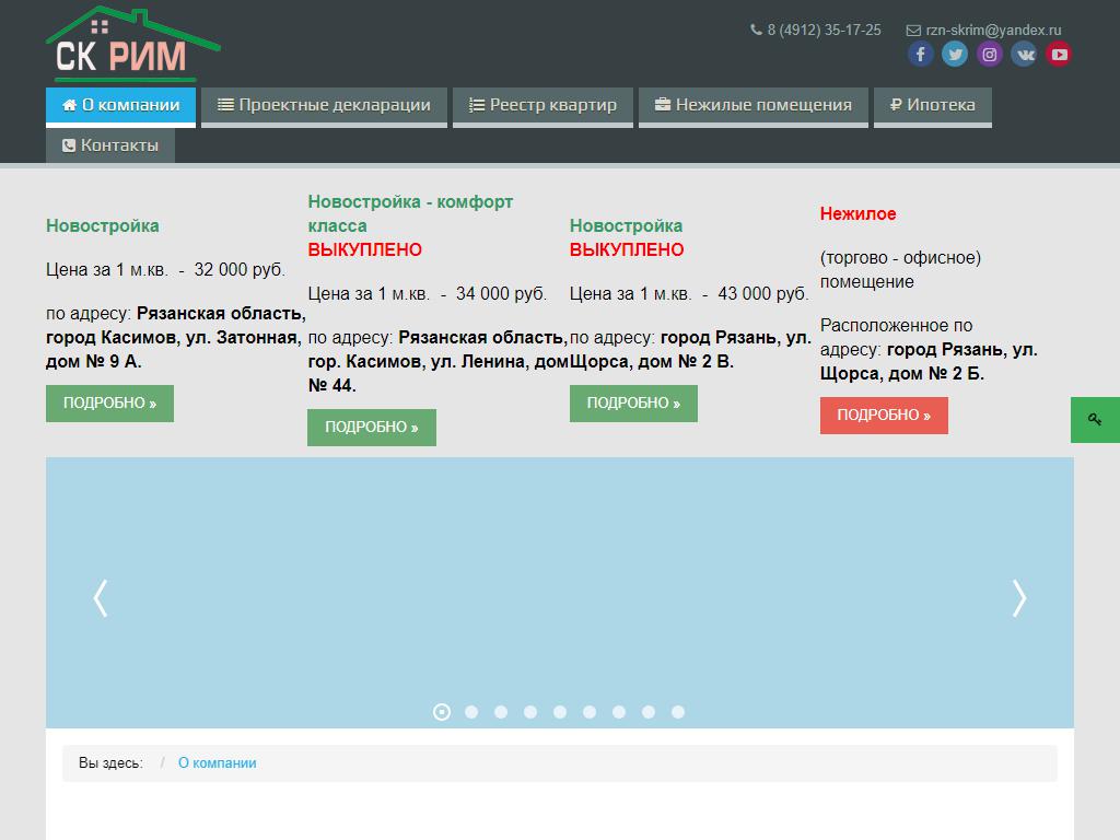 РИМ, строительная компания на сайте Справка-Регион
