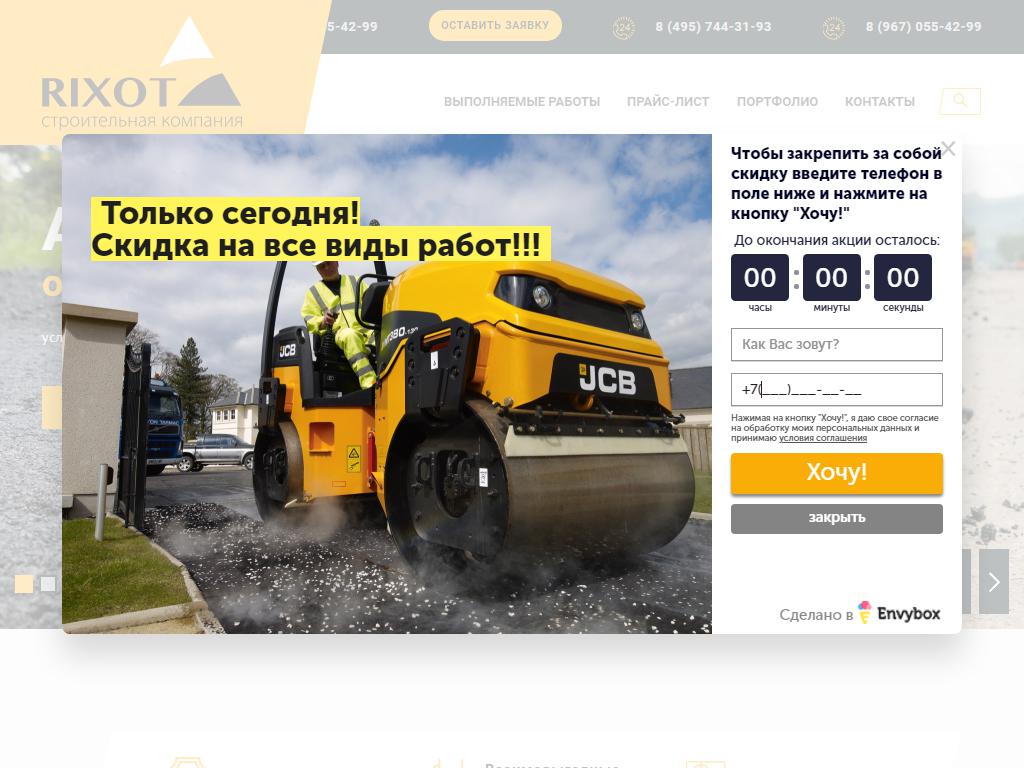Риксот, строительная компания на сайте Справка-Регион