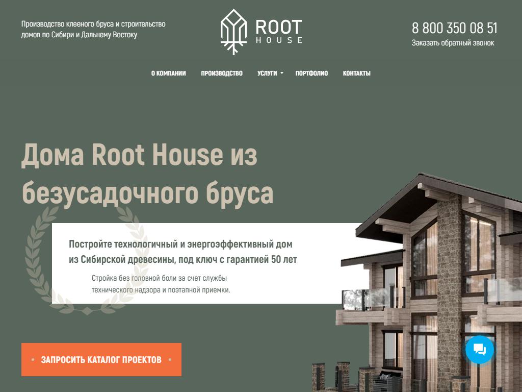 Root House, строительная компания на сайте Справка-Регион