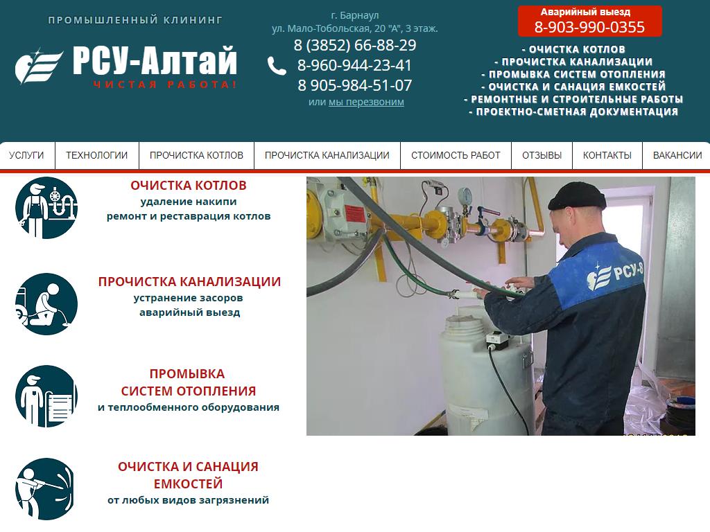 РСУ-8, аварийная служба по устранению засоров канализации на сайте Справка-Регион