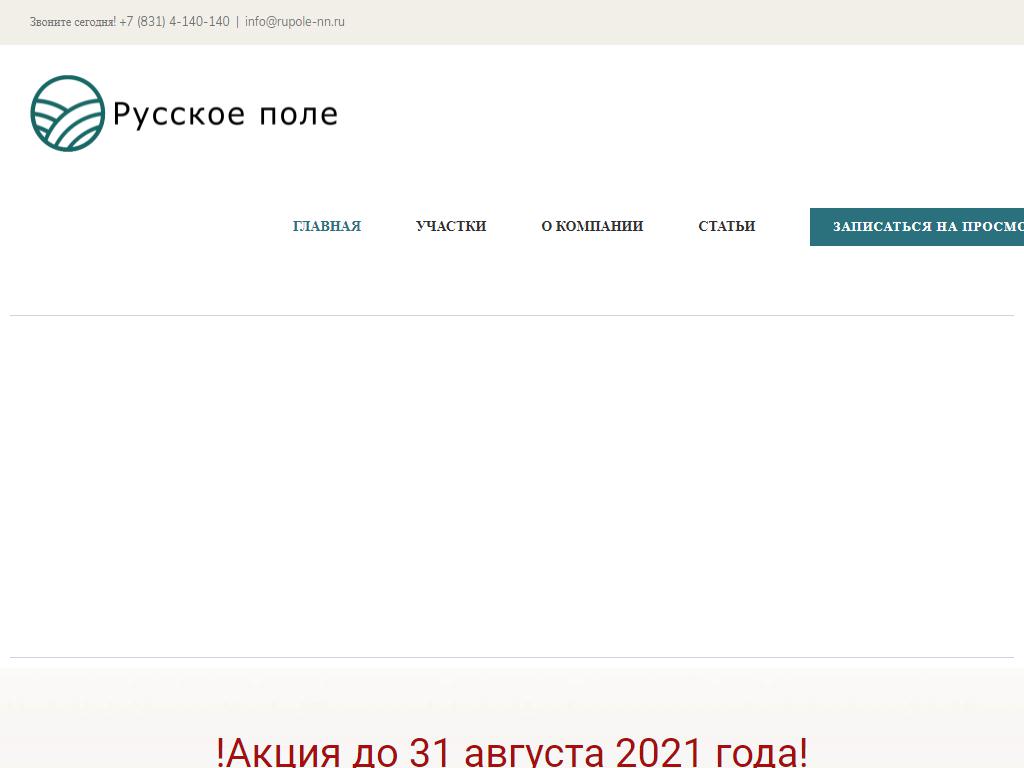 Русское поле, девелоперская компания на сайте Справка-Регион