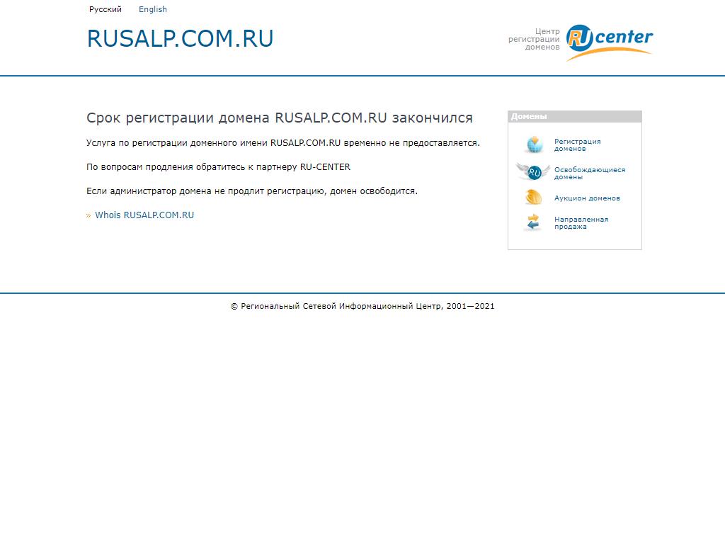 РусАльп, строительно-монтажная компания на сайте Справка-Регион