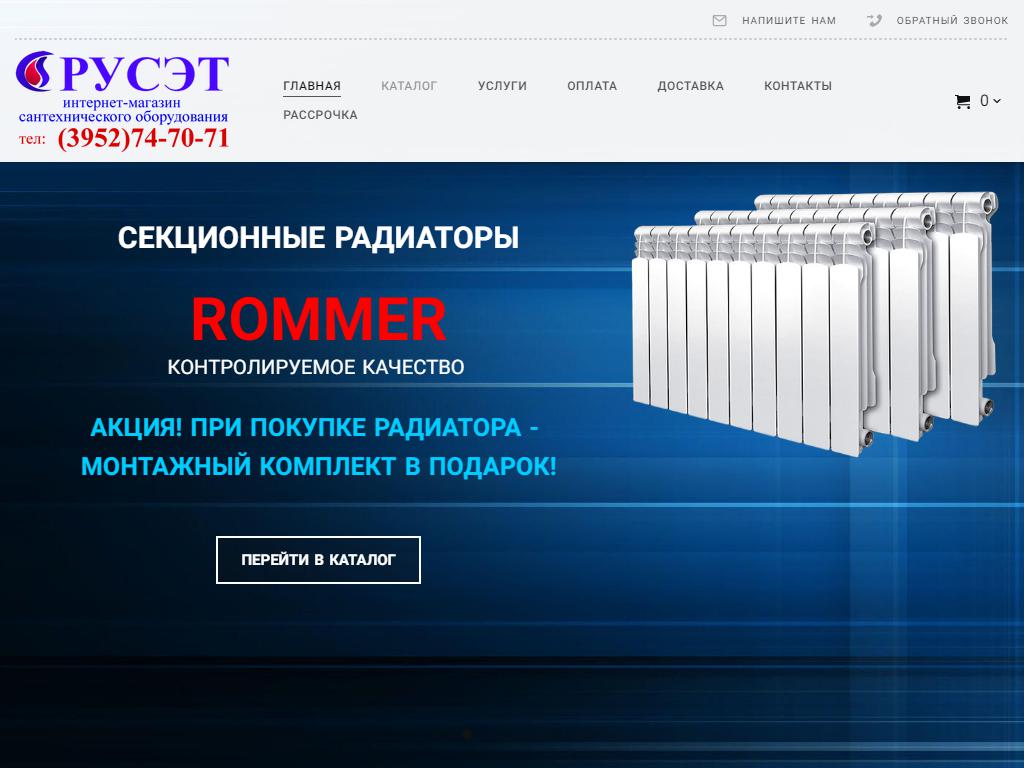 РУСЭТ, компания по продаже жироуловителей на сайте Справка-Регион