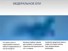 Официальная страница Ростехинвентаризация-Федеральное БТИ, Ухтинское отделение на сайте Справка-Регион