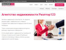 Оф. сайт организации realtor123.ru