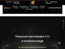 Официальная страница Rea, магазин сантехники на сайте Справка-Регион