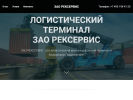 Оф. сайт организации recservice.ru