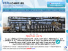 Официальная страница РемХомут, торгово-сервисная компания на сайте Справка-Регион
