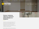 Оф. сайт организации remont-berdsk.ru