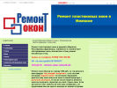 Оф. сайт организации remont-okon.izhev.ru