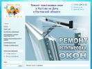 Оф. сайт организации remont-okon161.ru
