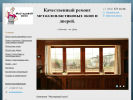 Оф. сайт организации remont-okon61.ru