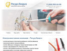 Оф. сайт организации resurs-e.ru