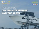 Оф. сайт организации riverlift.ru