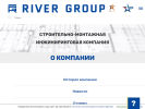 Оф. сайт организации rivgroup.ru