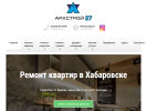 Официальная страница АрхСтрой27, строительная компания на сайте Справка-Регион