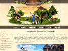 Официальная страница Ландшафтный дизайн, компания по благоустройству на сайте Справка-Регион