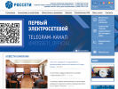 Оф. сайт организации rosseti.ru
