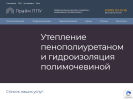Оф. сайт организации rostov-na-donu.poliuretan-ppu.ru