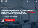 Оф. сайт организации rostov1.ellis-company.ru