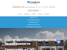 Официальная страница Строй-РП на сайте Справка-Регион