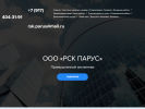 Оф. сайт организации rsk-parus.ru