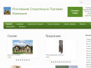 Официальная страница Ростовская строительно-торговая компания на сайте Справка-Регион