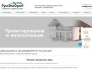Официальная страница РусьЭкоСтрой, строительная компания на сайте Справка-Регион